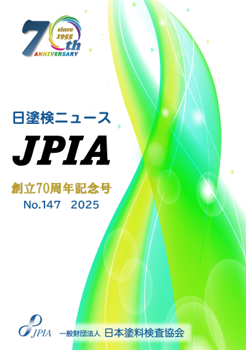 No.147(2025年12月発行)